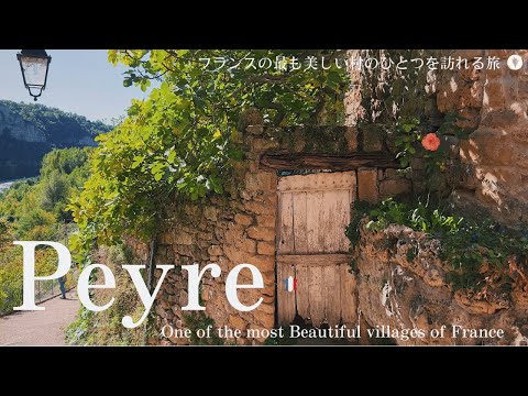 Видео: Пейр, одна из самых красивых деревень Франции / Аверон / Осень / Великолепные каменные дома