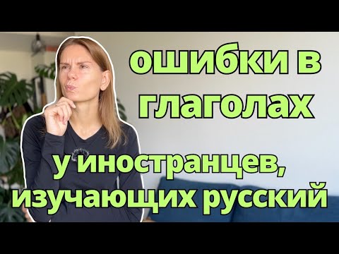 Видео: Ошибки в глаголах с суффиксом -СЯ | Mistakes in verbs with the suffix -СЯ