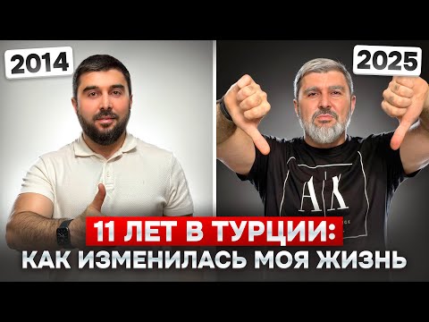Видео: О жизни и бизнесе в Турции — без прикрас: переезд, взлёт, выгорание, новая жизнь