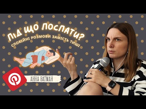 Видео: 📷 Pinterest vs Реальність: як не ідеалізувати те що ми там бачимо