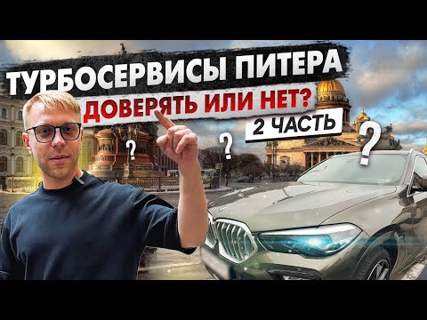 Видео: Как ремонтируют турбокомпрессоры в Санкт-Петербурге? Наш честный обзор! 2 часть