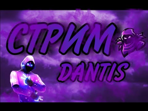 Видео: DANTIS STRIM АПАЕМ САМОЕ ВЫСОКОЕ ЗВАНИЕ В STANDOFF2