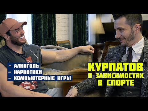 Видео: Курпатов о зависимостях в спорте / "Под грифом"