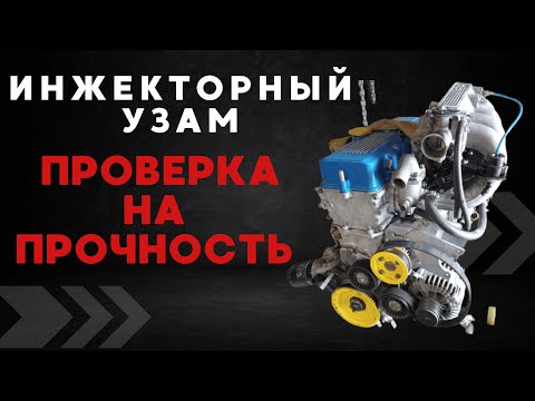 Видео: Холодный Запуск Инжекторного УЗАМ Зимой. Поломки, Расход и Топливные Карты