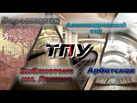 Видео: ТПУ у Кремля - обзор, история, перспективы - пересадки #2