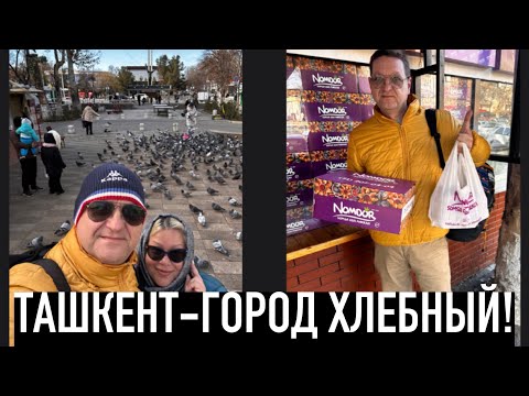 Видео: ТАШКЕНТ. ЧИЛАНЗАР.ПОКУПАЕМ ПЛОВ, ШАШЛЫК И САМСУ ДОМОЙ В СОЧИ. ЛЕТИМ ТАШКЕНТ- СОЧИ.