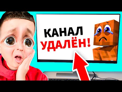 Видео: 😱 ВОТ За Что *УДАЛИЛИ* КАНАЛ у Моего *БЕДНОГО* ДРУГА ЛЁНИ в Майнкрафт ! ВЛАДУС