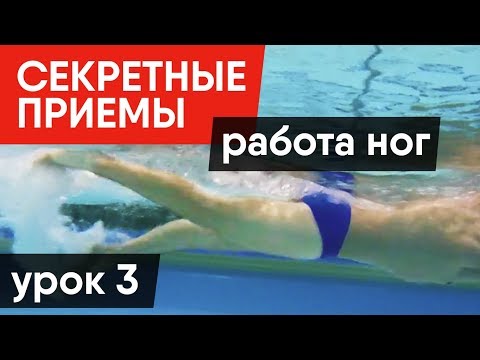 Видео: ЛУЧШИЙ СПОСОБ РАБОТЫ НОГ: ТЕХНИКА, ОШИБКИ, УПРАЖНЕНИЯ