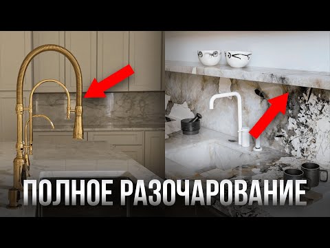 Видео: Эти Популярные решения на кухне ВАС РАЗОЧАРУЮТ!