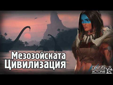 Видео: Живели ли са Хора и Динозаври Заедно? - Мистерията на Следите от ПАЛУКСИ | Скритата История Е86