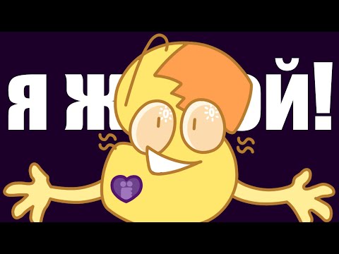 Видео: Я ЖИВОЙ! | БОЛТАЕМ И ИГРАЕМ!