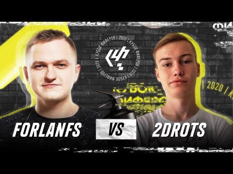 Видео: КУБОК ФИФЕРОВ 2020 - ФОРЛАН vs 2DROTS | 3 ТУР