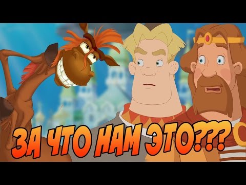Видео: ТРИ БОГАТЫРЯ И МНОГО БОЛИ