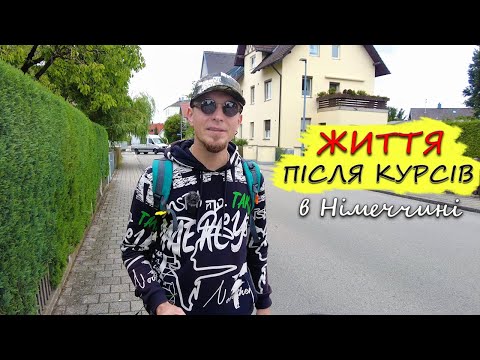 Видео: Пошук роботи, коучинг: життя ПІСЛЯ інтеграційних мовних курсів: