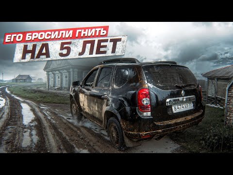 Видео: Этот АВТО БРОСИЛИ ГНИТЬ НА 5 ЛЕТ! ВОССТАНОВЛЕНИЕ РЕНО ДАСТЕР