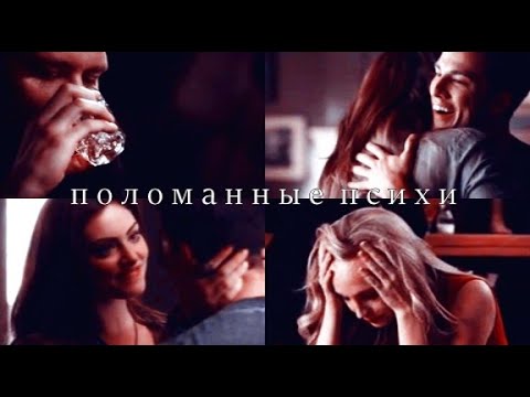 Видео: [au1] tyler & caroline & klaus & hayley | поломанные психи