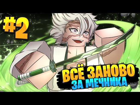 Видео: ВСЁ ЗАНОВО в ДЕМОНФОЛ за МЕЧНИКА #2 | ЭКЗАМЕН и ПОЛУЧИЛ LEGEND КАТАНУ в РОБЛОКС! 😱 Roblox Demonfall