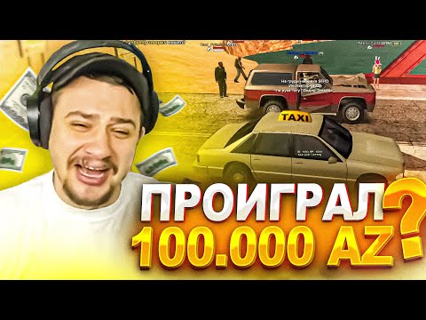 Видео: КАК МАРАС ШАКУР ДАЛ ЧЕЛЛЕНДЖ НА 100.000 AZ COINS... (нарезка) | MARAS SHAKUR | GTA SAMP