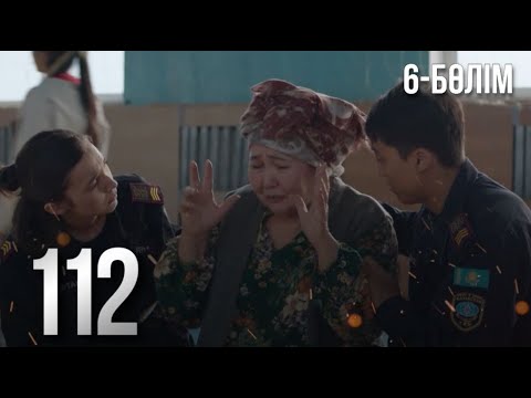 Видео: «112». Телехикая. 6-бөлім