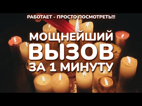 Видео: 💘💘ВЫЙДУТ НА КОНТАКТ ДАЖЕ УПРЯМЫЕ И ТРУДНЫЕ! ВЫЗОВ КОНКРЕТНОГО ЧЕЛОВЕКА БЕЗ ФОТО, НА РАССТОЯНИИ!