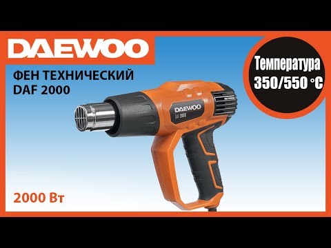 Видео: Фен технічний Daewoo DAF 2000 (видеообзор) | Technical Blow Dryer Daewoo DAF 2000 Review