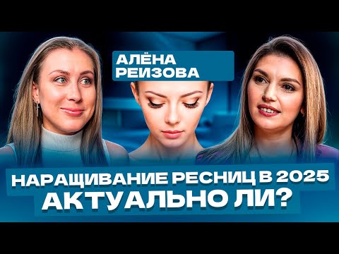 Видео: Как стать успешным МАСТЕРОМ ПО НАРАЩИВАНИЮ РЕСНИЦ | Правда о профессии бьюти-мастера