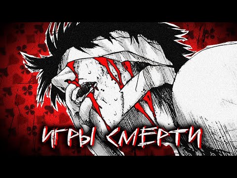 Видео: ВЫЖИТЬ В АДУ - манга "Алиса в пограничье" | ПЕРЕСКАЗ