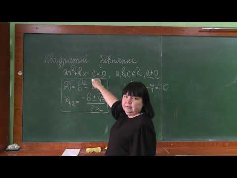 Видео: Квадратні рівняння