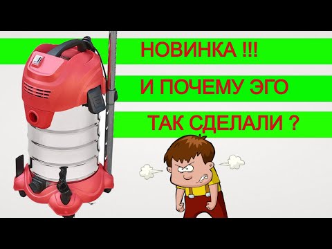 Видео: Как Так ? 🤔 Кому он Подойдет? Строительный Пылесос Vitals PS 3012S Какой Строительный пылесос купить