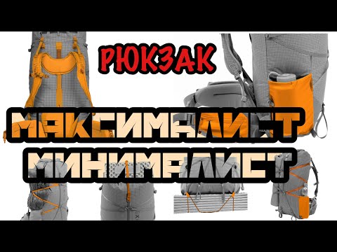 Видео: Обзор рюкзака LIGHTNING 45/60 от EXPED / нужен ли фронтальный карман на рюкзаке