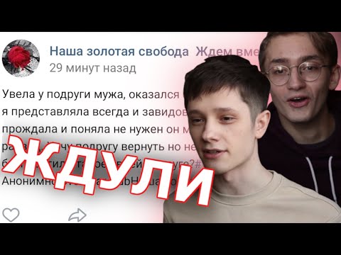 Видео: Любви Достойны Только Ждули