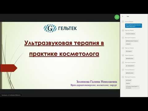 Видео: Ультразвуковая терапия в практике косметолога