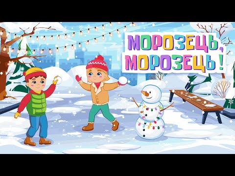 Видео: Вивчаємо вірш Г. Бойка «Морозець, морозець!» разом з Optima Kids!