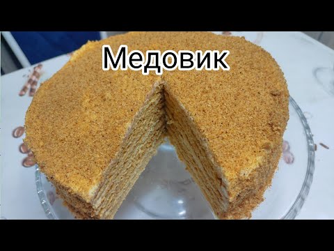 Видео: Торт Медовик ⚘️ Өте оңай жасалу жолы