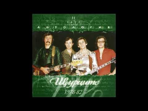Видео: Щурците - Две следи