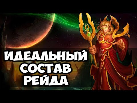 Видео: ИДЕАЛЬНЫЙ СОСТАВ РЕЙДА 25 ЧЕЛОВЕК WOW BURNING CRUSADE