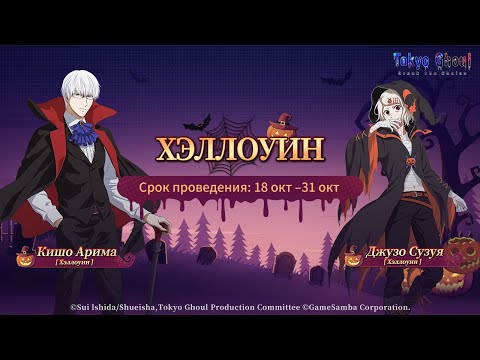 Видео: Сладость или гадость? | Juuzou Suzuya Summons | Tokyo Ghoul: Break the Chains