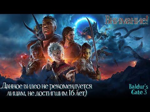 Видео: НАШЕЛСЯ - ХРАМ ШАРꙬBaldur's Gate 3 (СТРИМ) #17