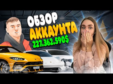 Видео: У НЕГО 227.362.590$ САМЫЙ БОГАТЫЙ ЮТУБЕР В GTA 5 RP ОБЗОР АККАУНТА EG ВГТА 5 РП НА СЕРВЕРЕ ROCKFORD