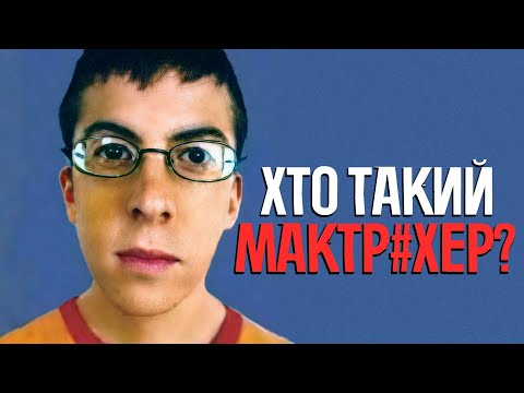 Видео: Чому «Супер перці» настільки круті?