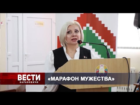 Видео: Вести Барановичи 09 октября 2025.