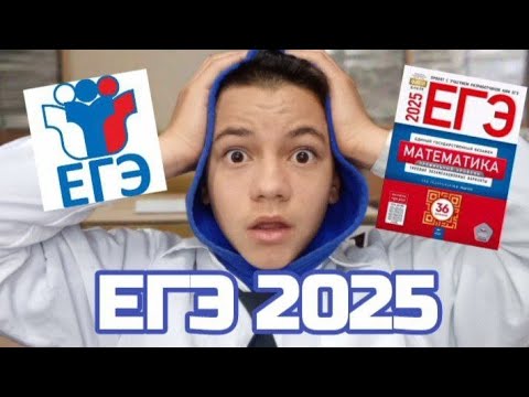 Видео: Я ЗАВАЛИЛ ЕГЭ!