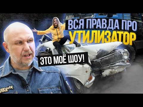 Видео: Вся ПРАВДА про шоу "Утилизатор с Настей Туман на ЧЕ"
