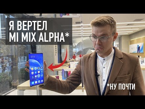 Видео: Смотрим живой Xiaomi Mi Mix Alpha в Пекине