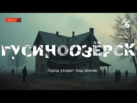 Видео: «Боюсь проснуться под землей» // Радиация, провалы и заброшенные шахты