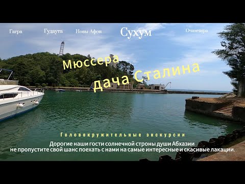 Видео: #Абхазия2024#Черкез777#море #экскурсия