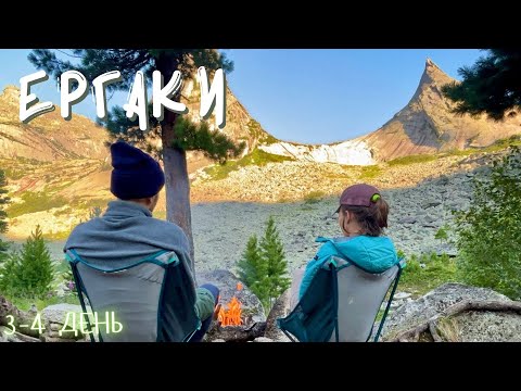 Видео: ЕРГАКИ | ЧАСТЬ 2 — НЕ ДОШЛИ ДО ЗУБА ДРАКОНА | ОЗЕРО ГОРНЫХ ДУХОВ | ВЫХОДНОЙ #Ергаки #Горы #Поход