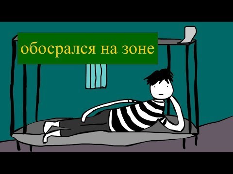 Видео: ОБОСРАЛСЯ НА ЗОНЕ