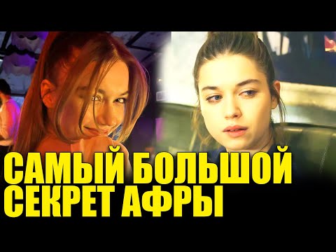Видео: 🌹 История Афры Сарачоглу, которая покорила весь мир! Тайны, страсть и успех звезды “Yalı Çapkını”!