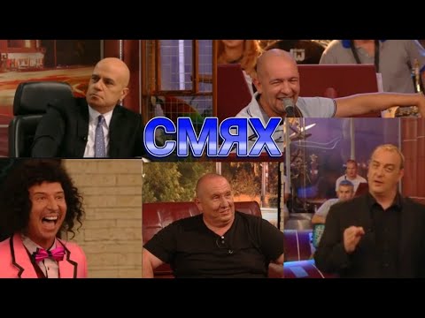 Видео: Забавни моменти от  Шоуто на Слави Трифонов / Вицове и истории СМЯХ!!! 